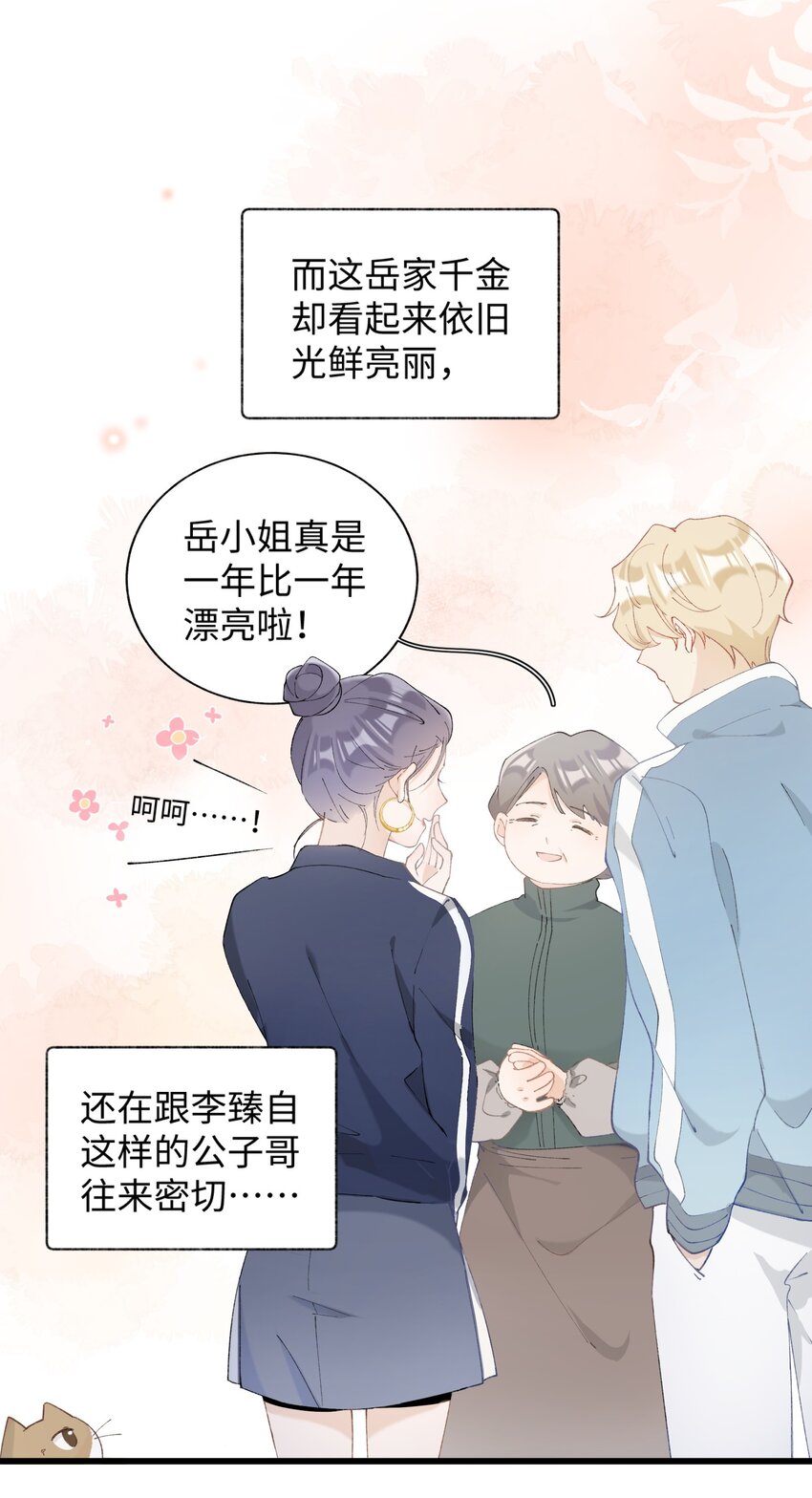 《加菲猫复仇记》013 你就陪我单身吧！ 第24页