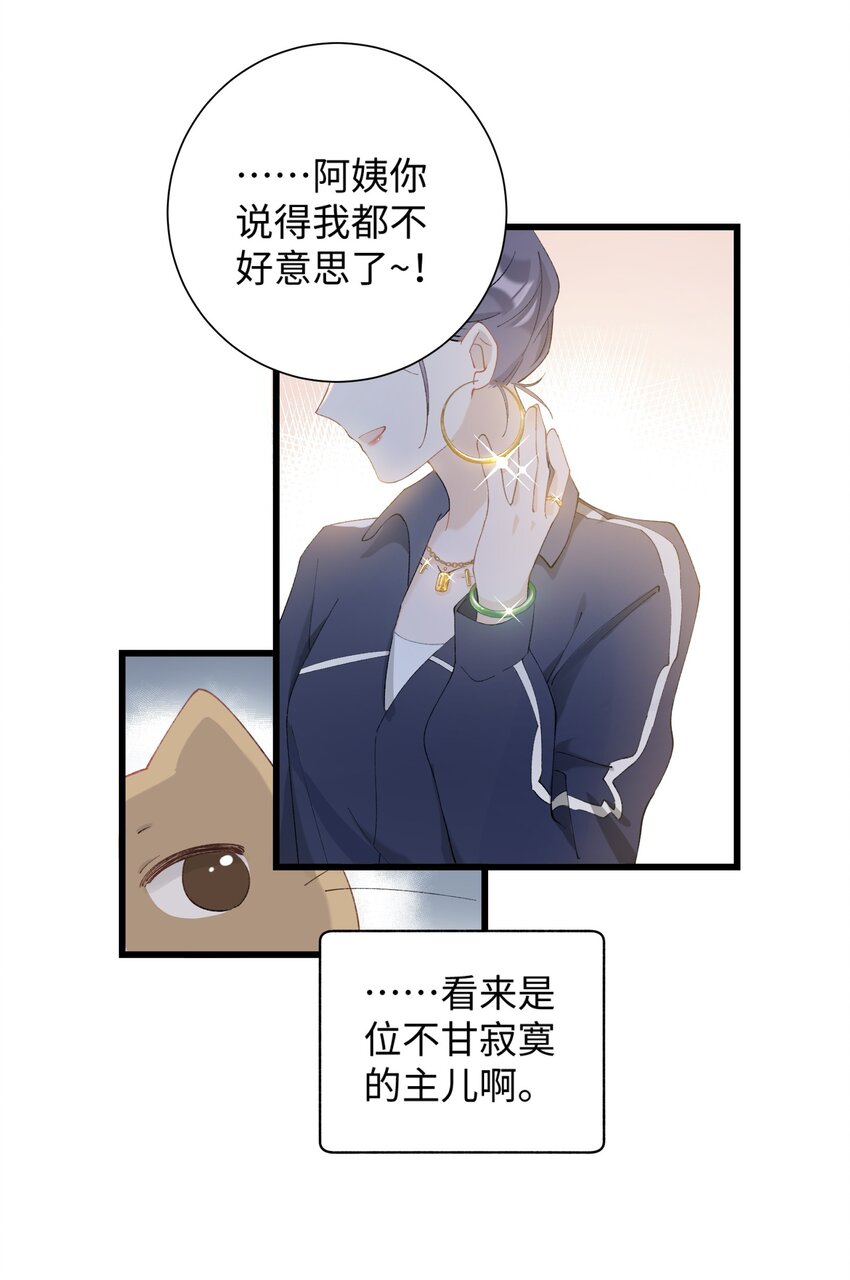 《加菲猫复仇记》013 你就陪我单身吧！ 第25页