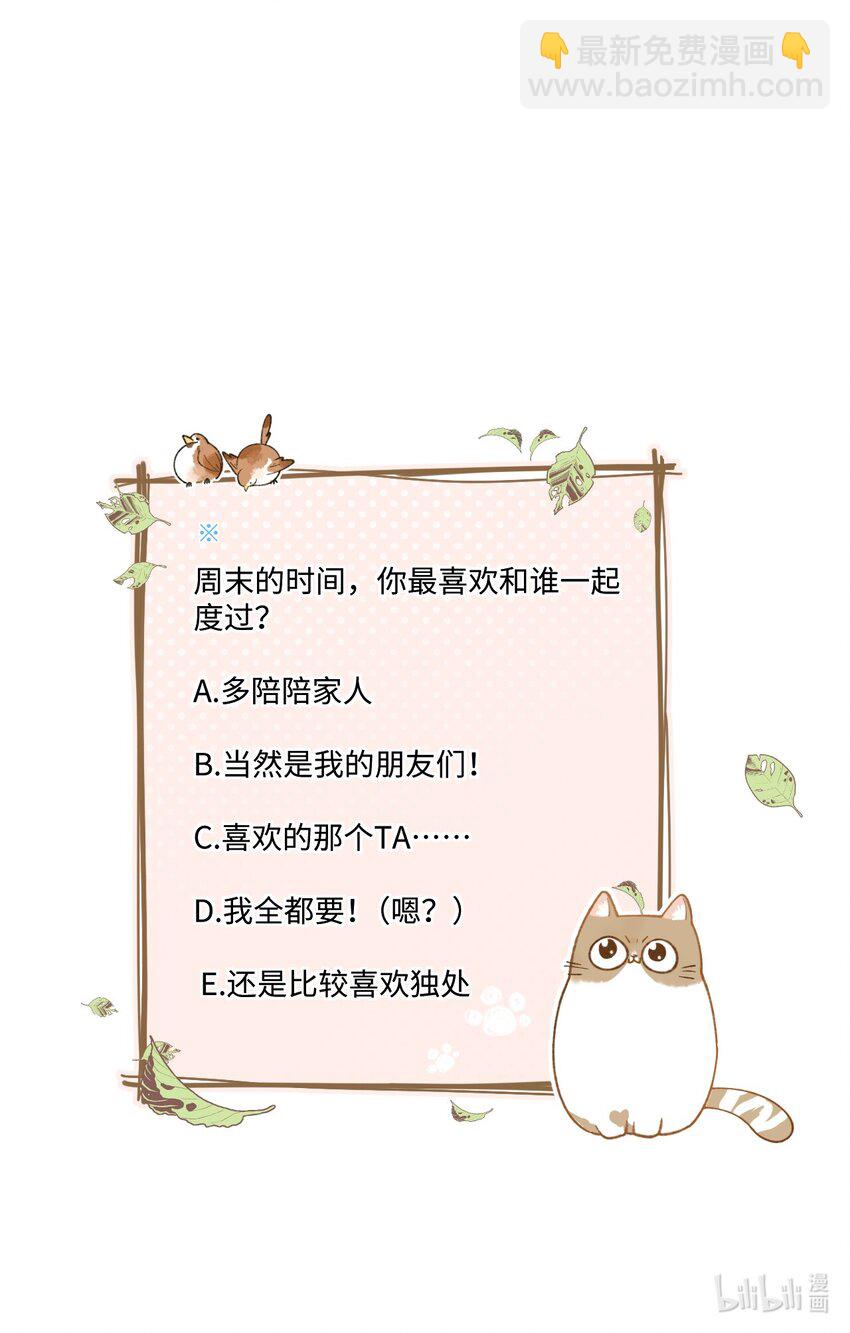 《加菲猫复仇记》013 你就陪我单身吧！ 第42页