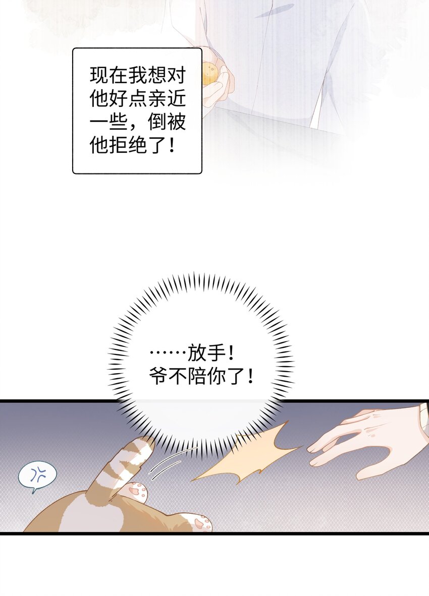 《加菲猫复仇记》014 躲开了！？？？ 第33页