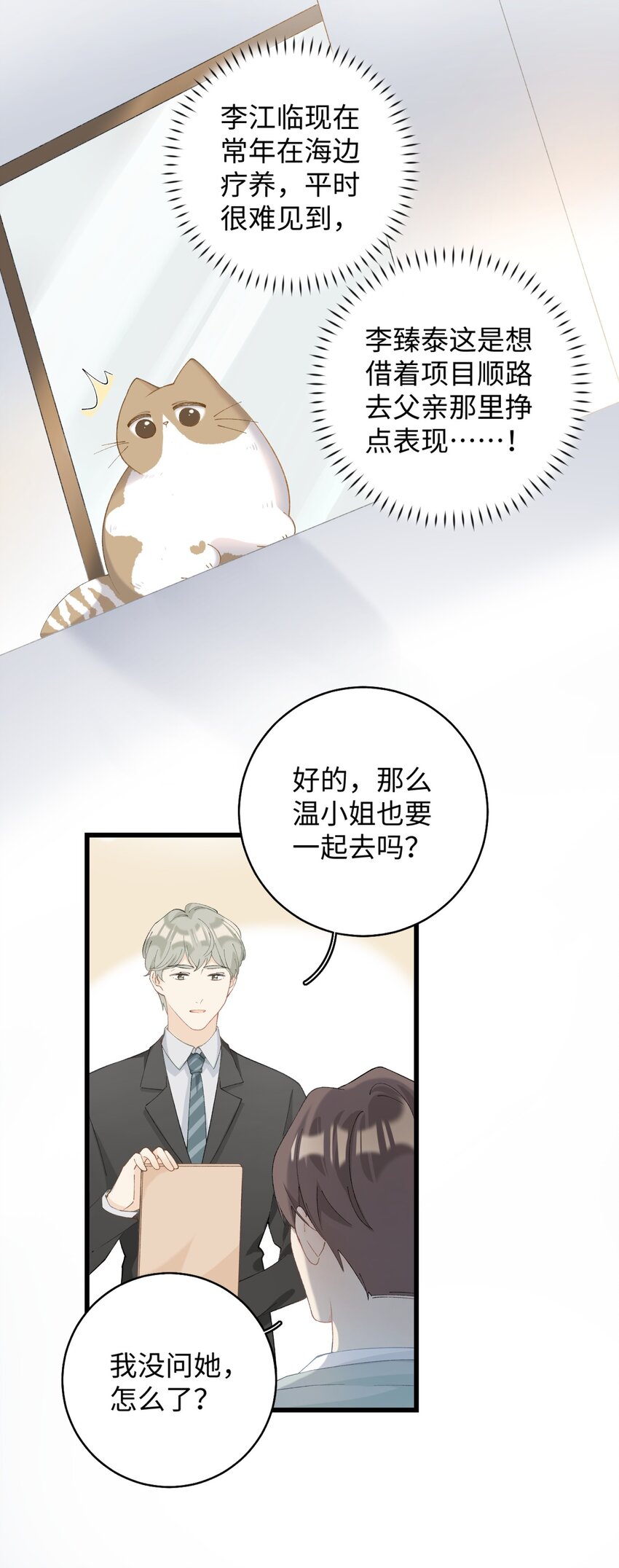 《加菲猫复仇记》015 原则喂了小鱼干 第19页