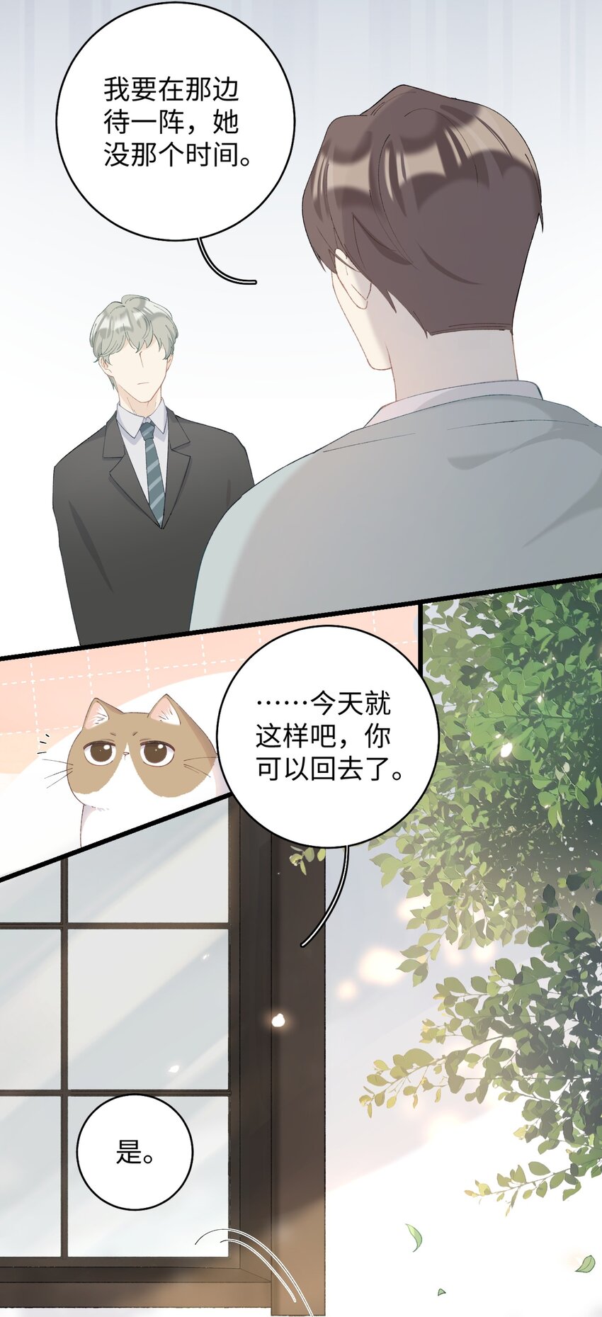 《加菲猫复仇记》015 原则喂了小鱼干 第22页