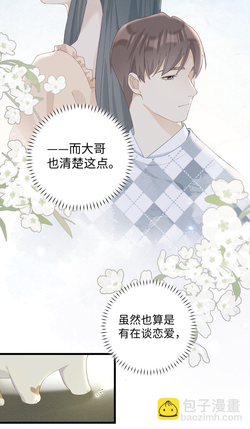 《加菲猫复仇记》015 原则喂了小鱼干 第26页