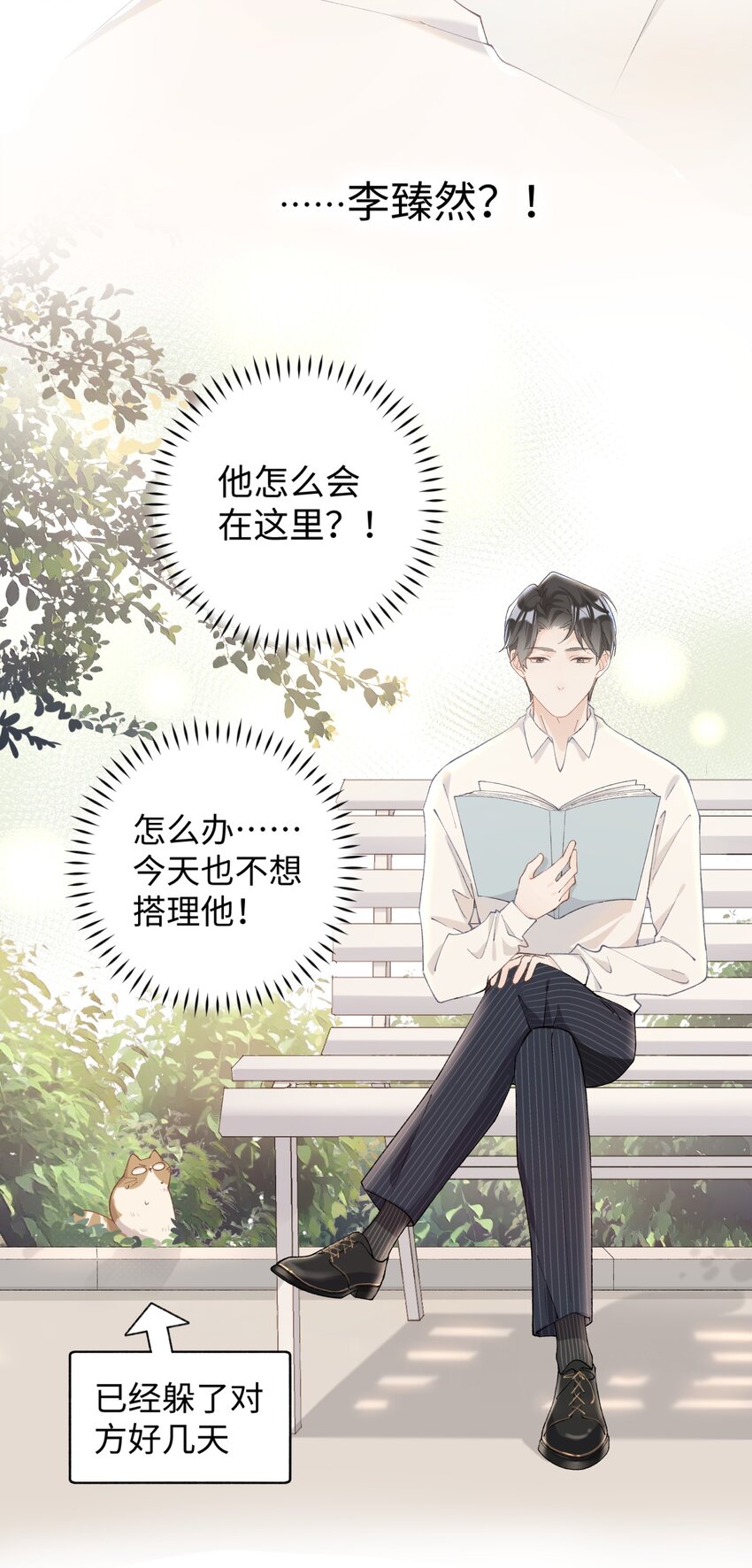 《加菲猫复仇记》015 原则喂了小鱼干 第33页