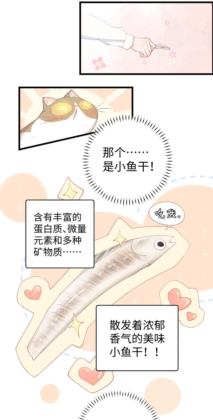 《加菲猫复仇记》015 原则喂了小鱼干 第35页