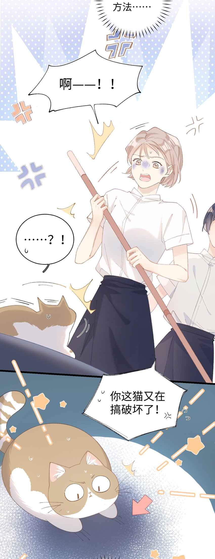《加菲猫复仇记》016 壕 无 人 性 第11页