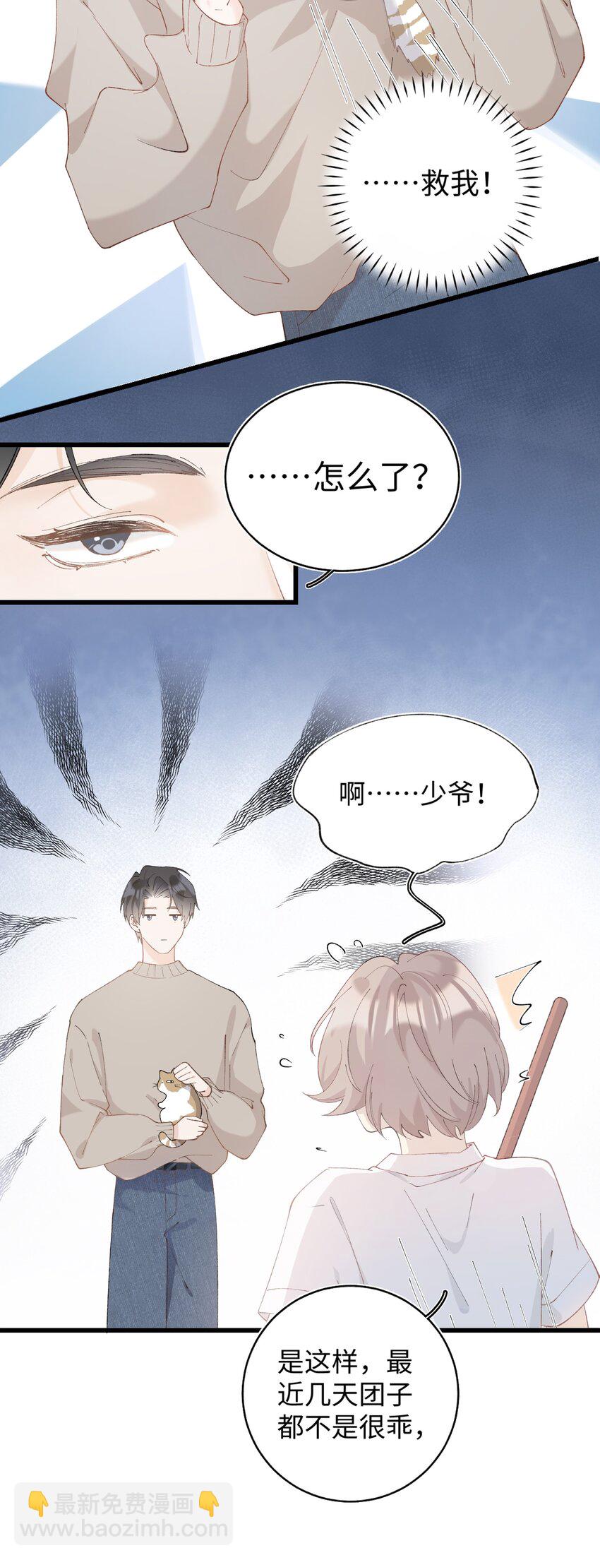 《加菲猫复仇记》016 壕 无 人 性 第13页