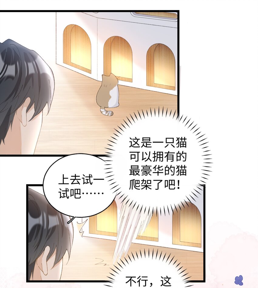 《加菲猫复仇记》016 壕 无 人 性 第23页