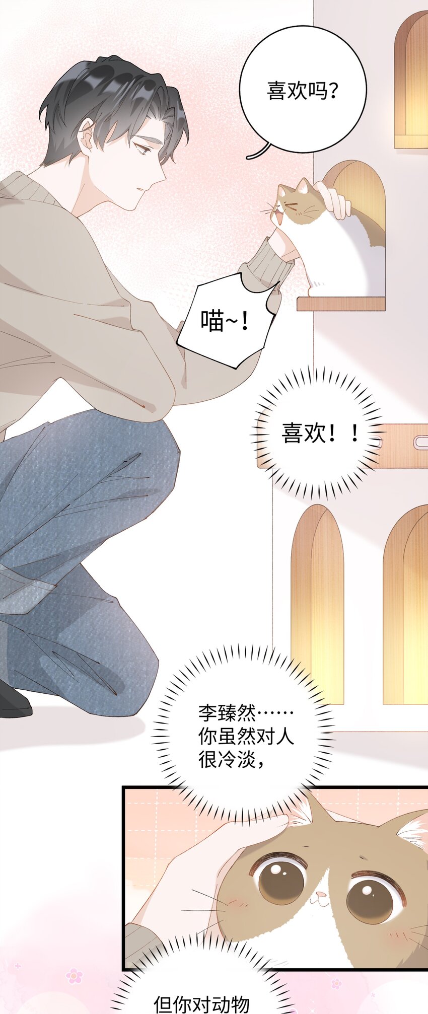 《加菲猫复仇记》016 壕 无 人 性 第25页