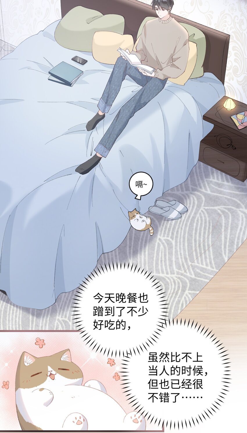 《加菲猫复仇记》016 壕 无 人 性 第32页