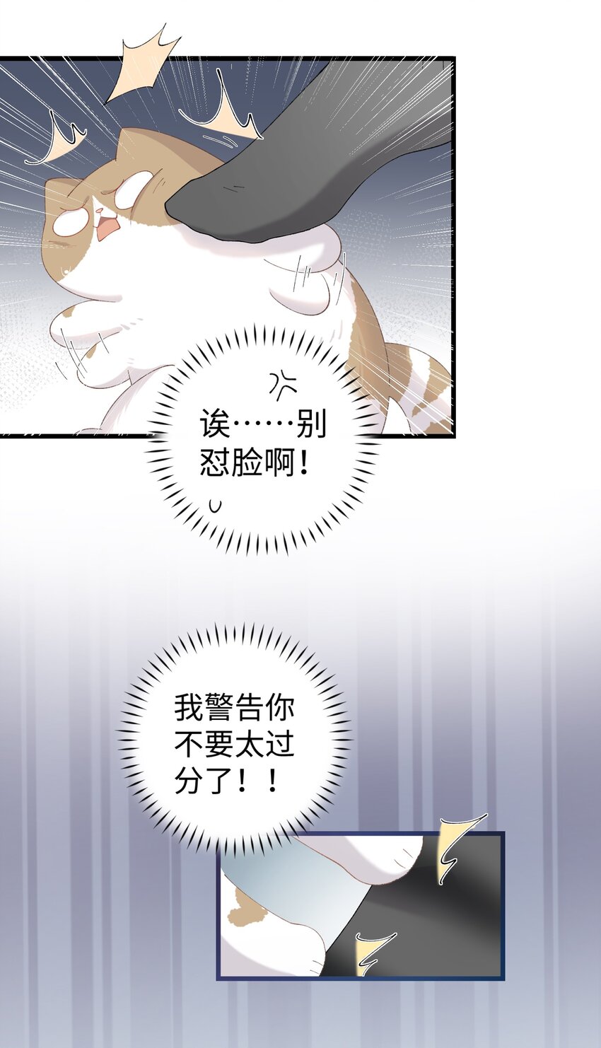 《加菲猫复仇记》016 壕 无 人 性 第35页