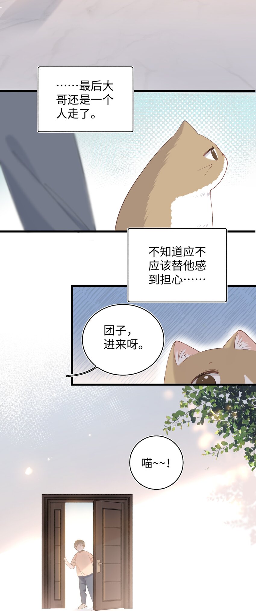 《加菲猫复仇记》016 壕 无 人 性 第4页