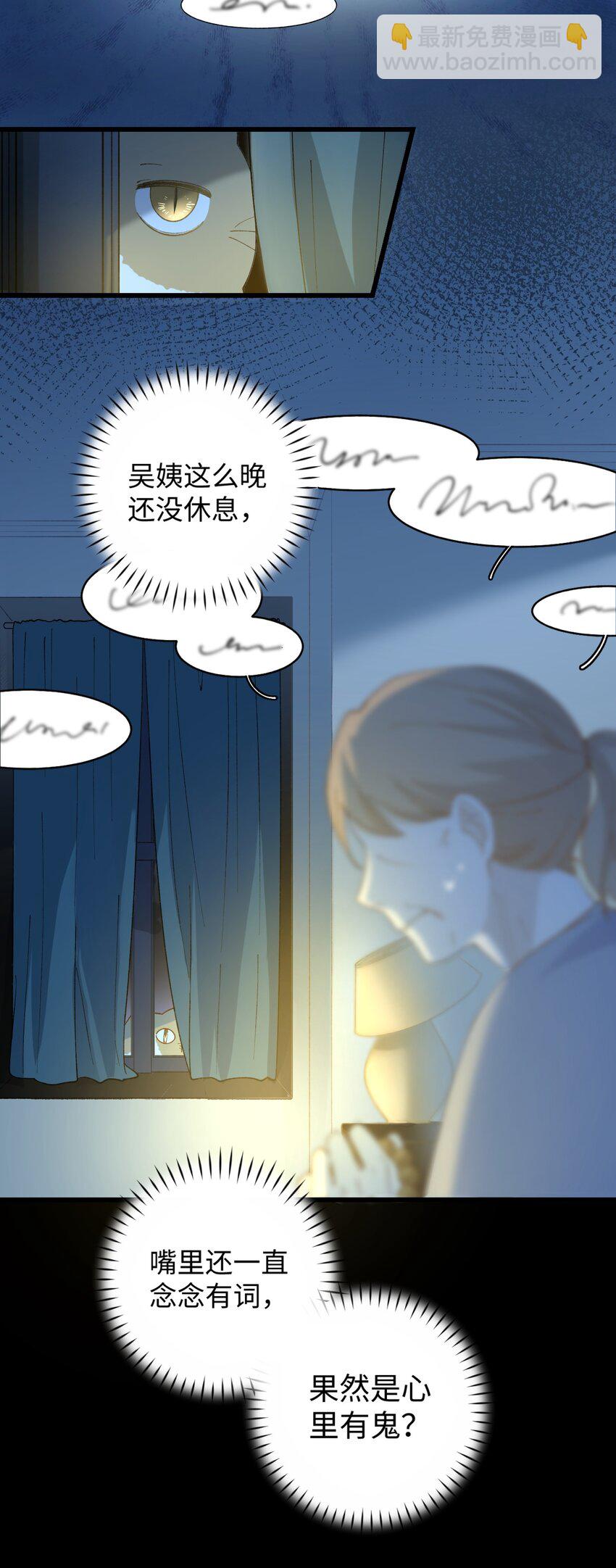 《加菲猫复仇记》020 祸不单行 ！ 第21页