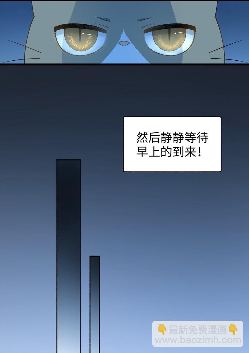 《加菲猫复仇记》020 祸不单行 ！ 第30页