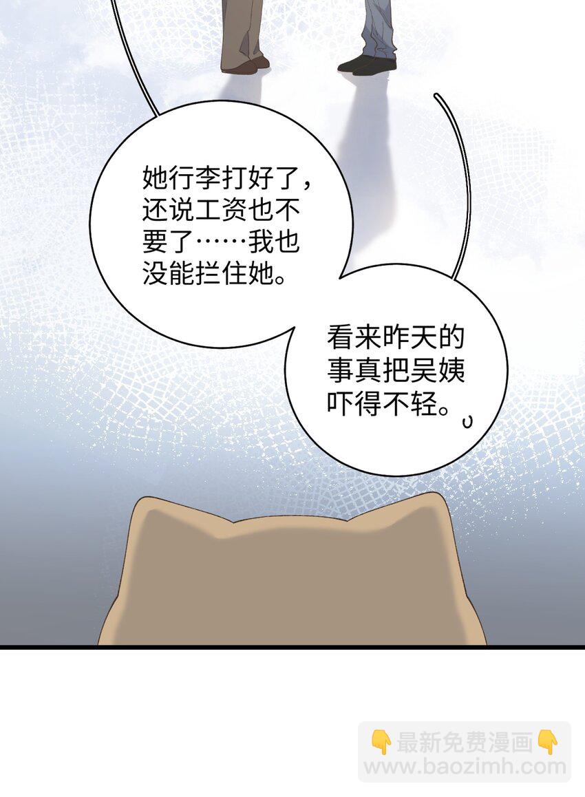《加菲猫复仇记》020 祸不单行 ！ 第33页