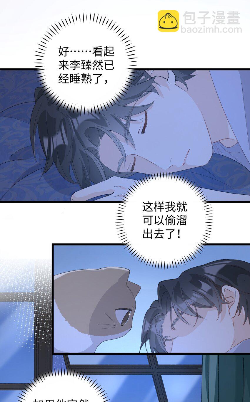 《加菲猫复仇记》020 祸不单行 ！ 第5页