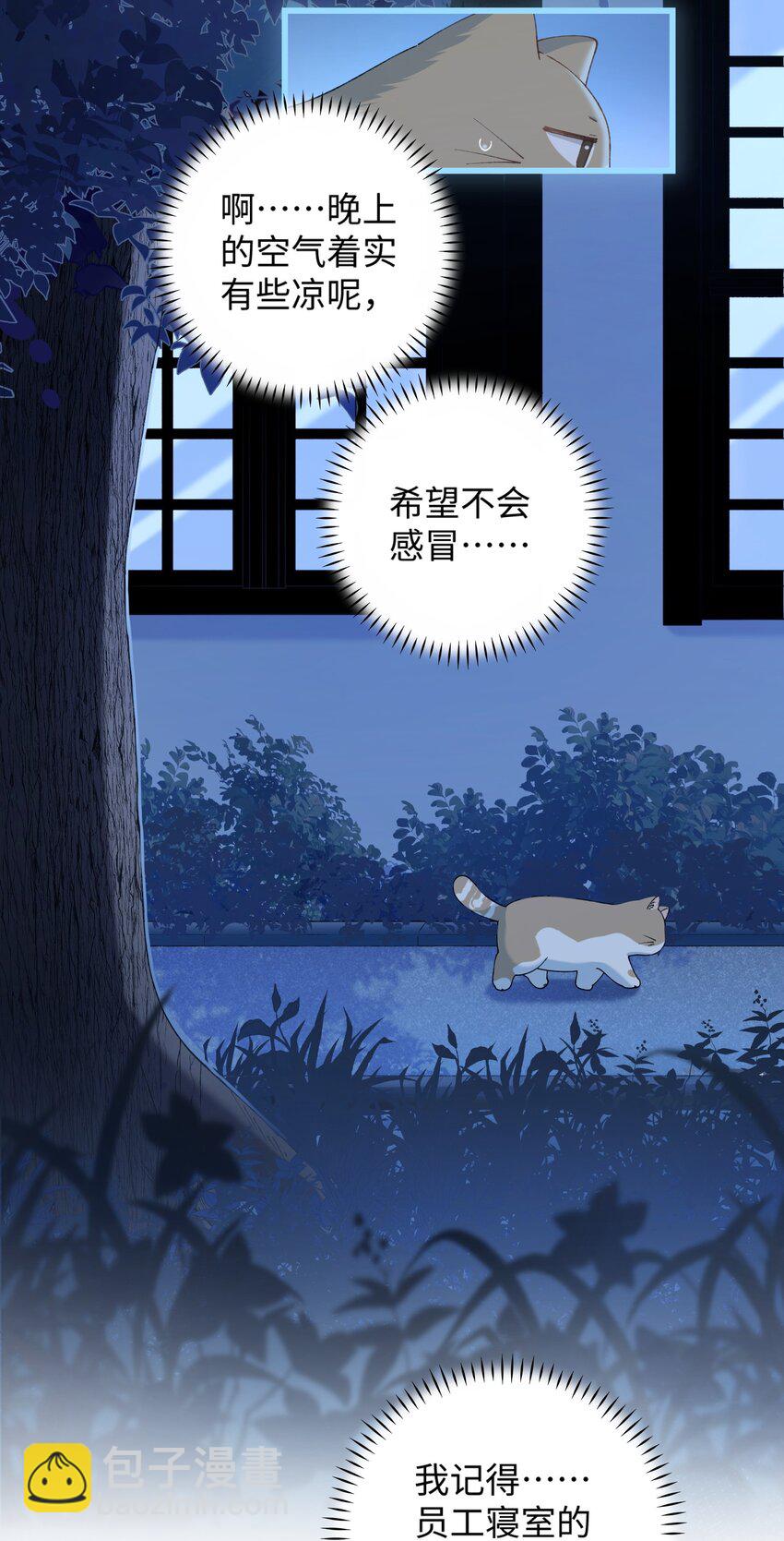 《加菲猫复仇记》020 祸不单行 ！ 第9页