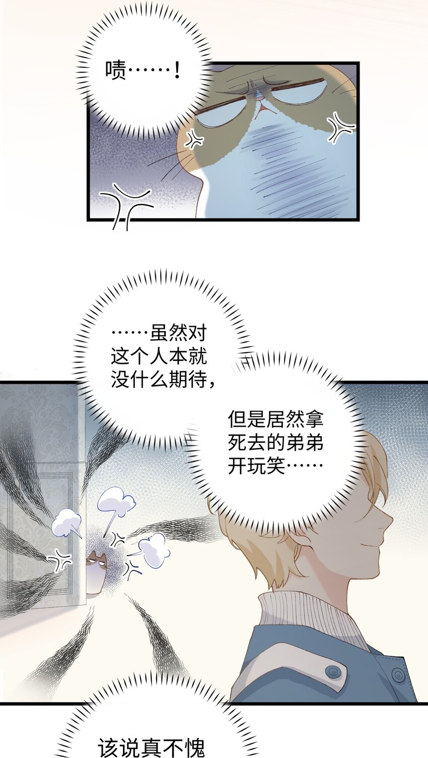 《加菲猫复仇记》019 萌混过关 第10页