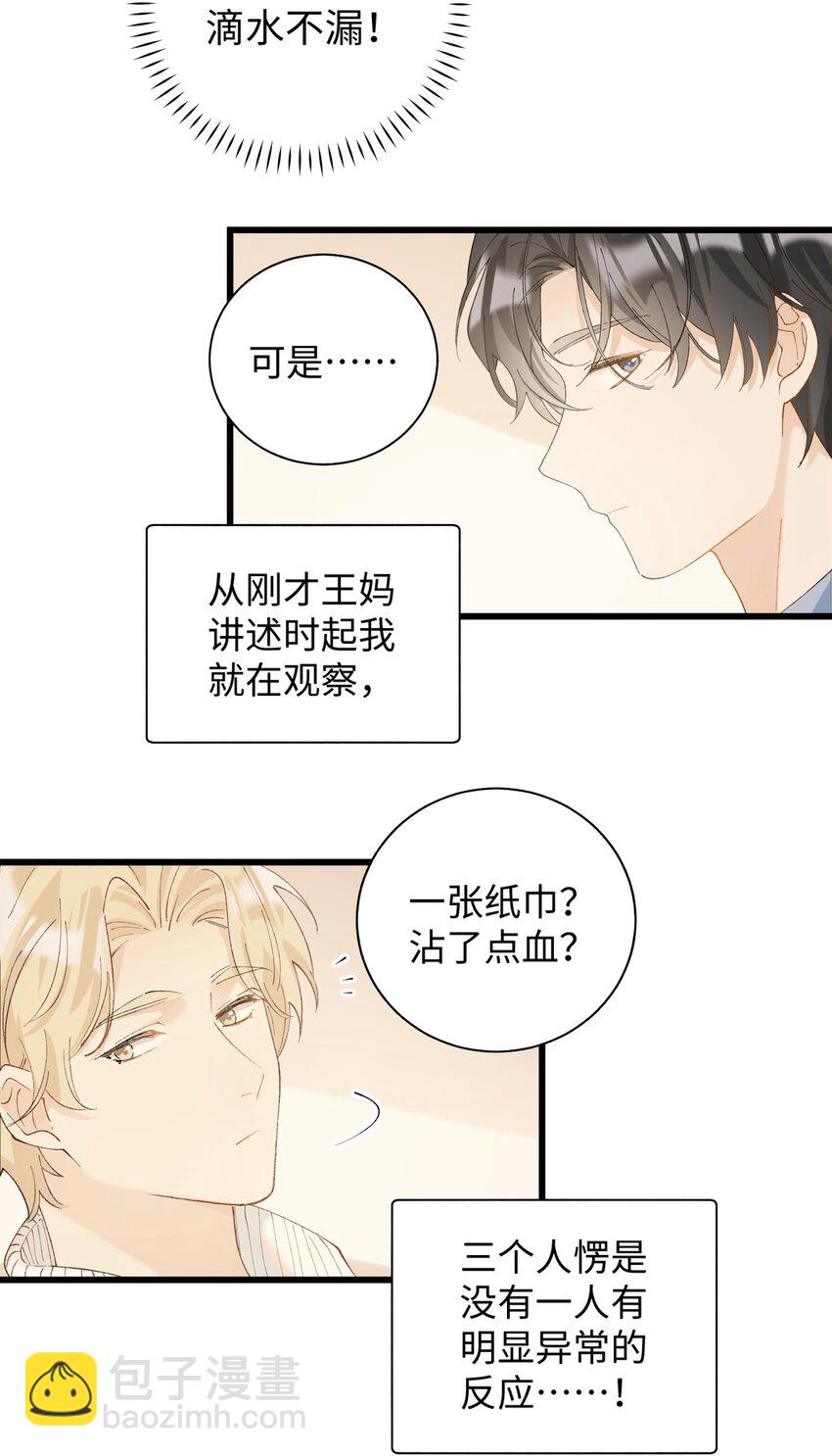 《加菲猫复仇记》019 萌混过关 第12页