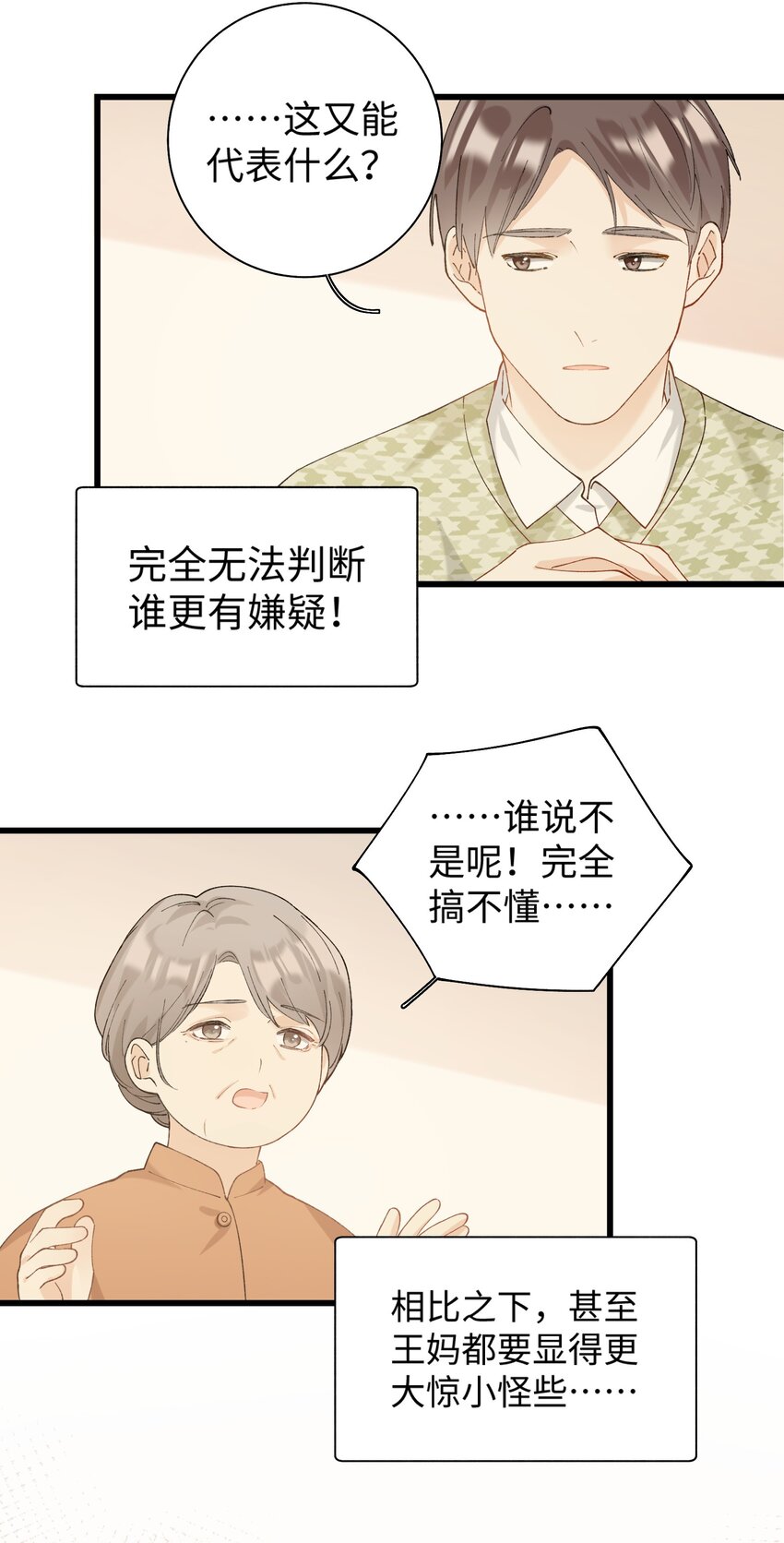《加菲猫复仇记》019 萌混过关 第13页