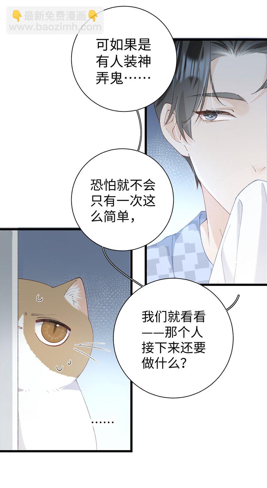 《加菲猫复仇记》019 萌混过关 第16页