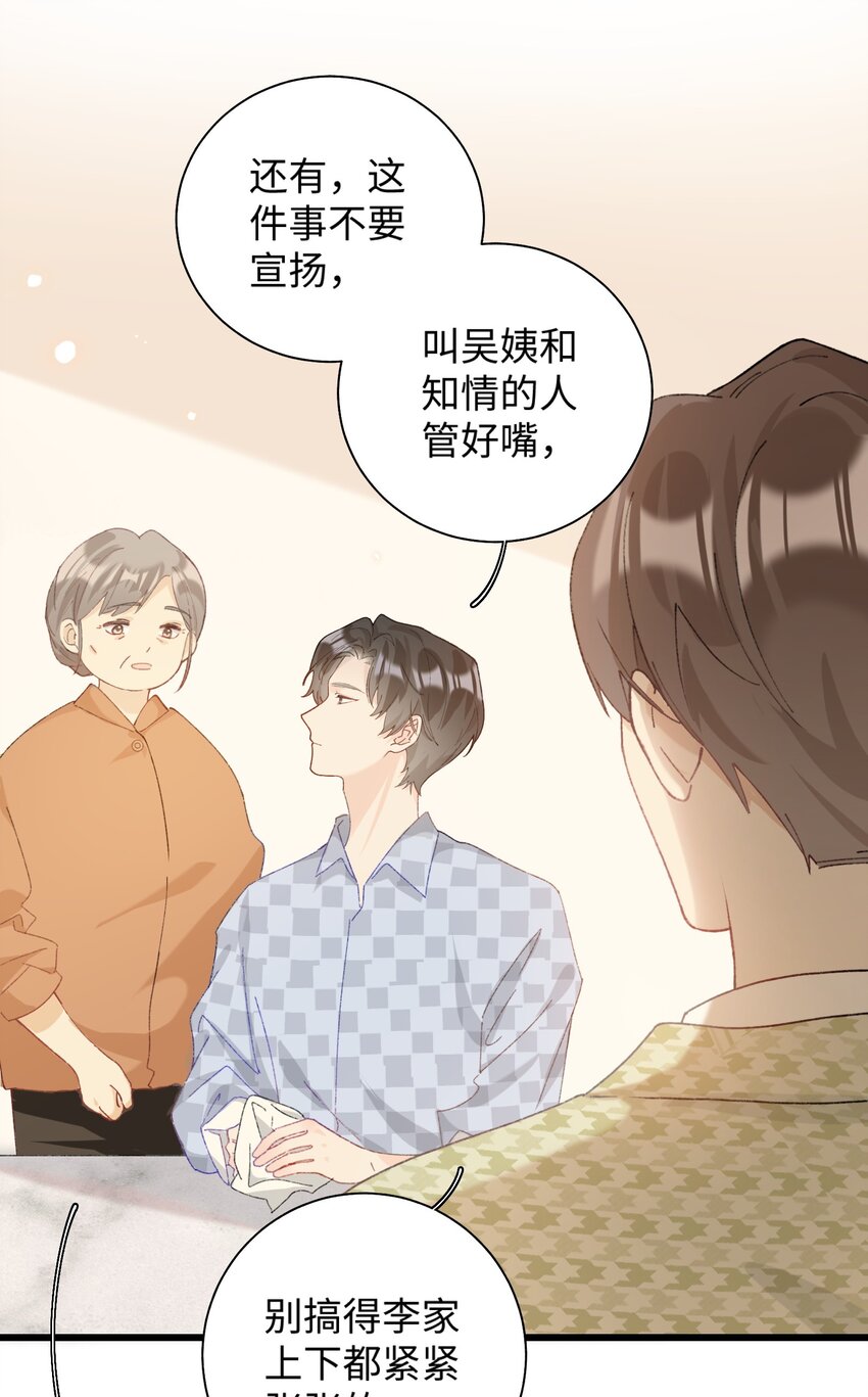 《加菲猫复仇记》019 萌混过关 第17页