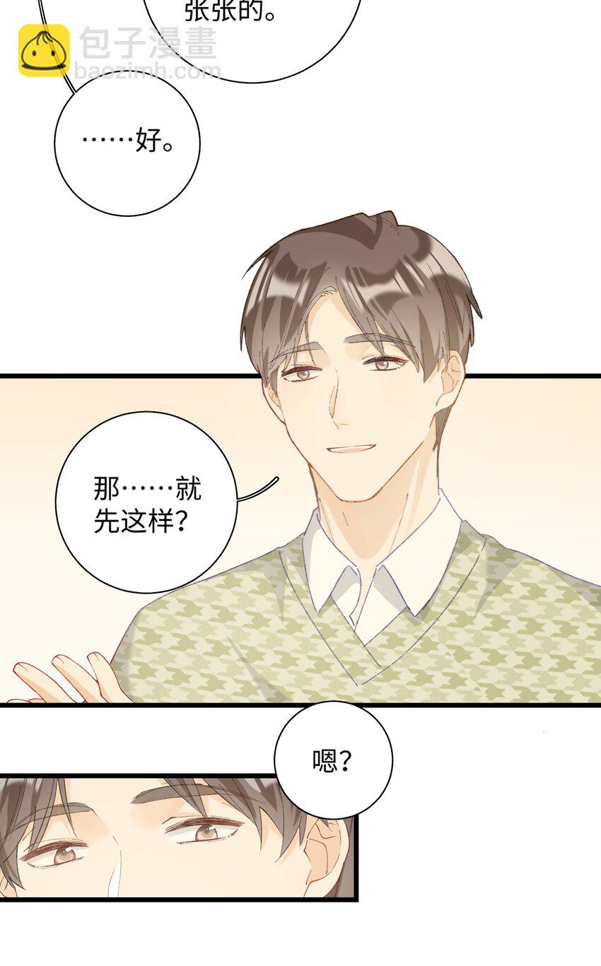 《加菲猫复仇记》019 萌混过关 第18页