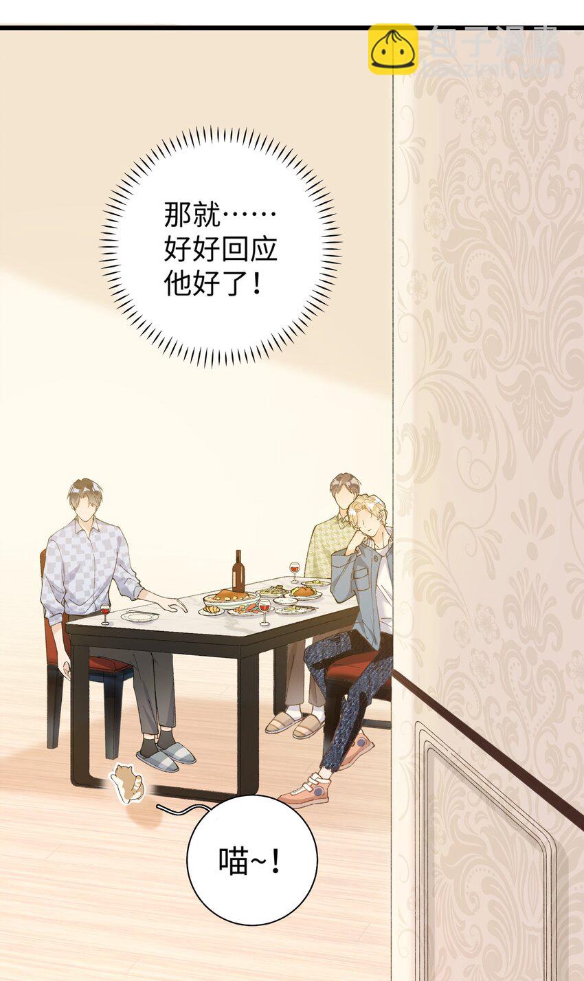 《加菲猫复仇记》019 萌混过关 第22页