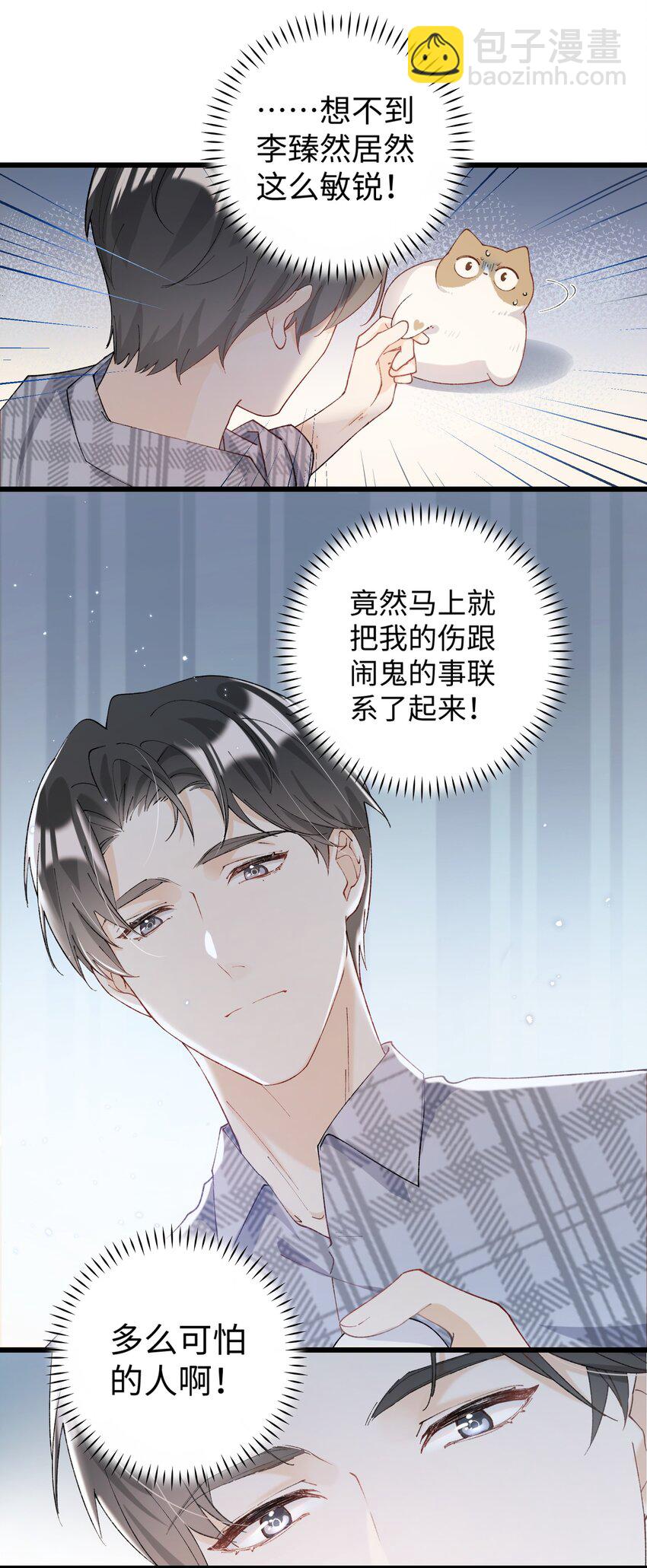 《加菲猫复仇记》019 萌混过关 第30页