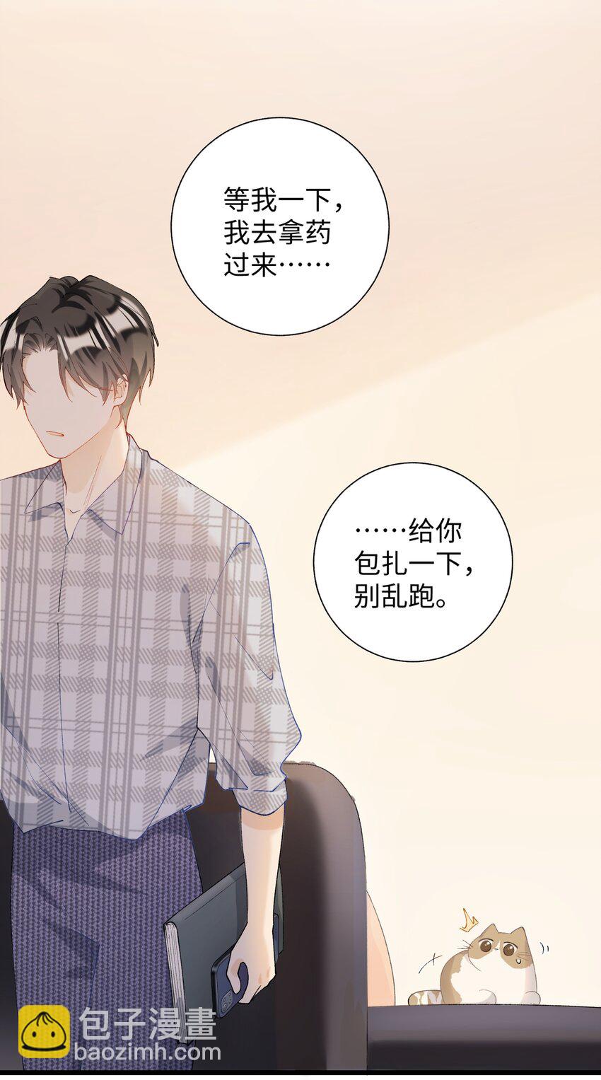 《加菲猫复仇记》019 萌混过关 第33页