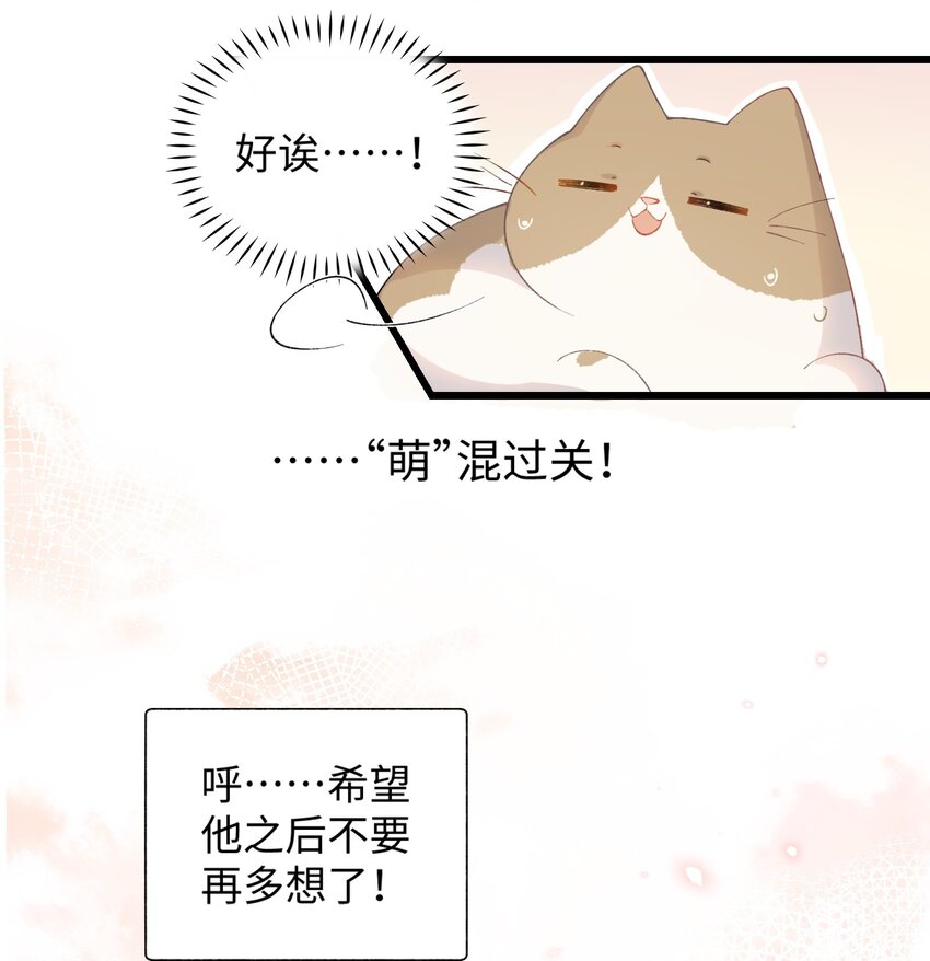 《加菲猫复仇记》019 萌混过关 第34页