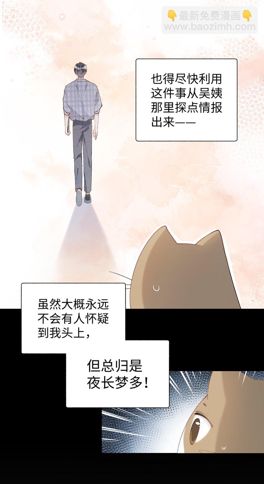 《加菲猫复仇记》019 萌混过关 第35页