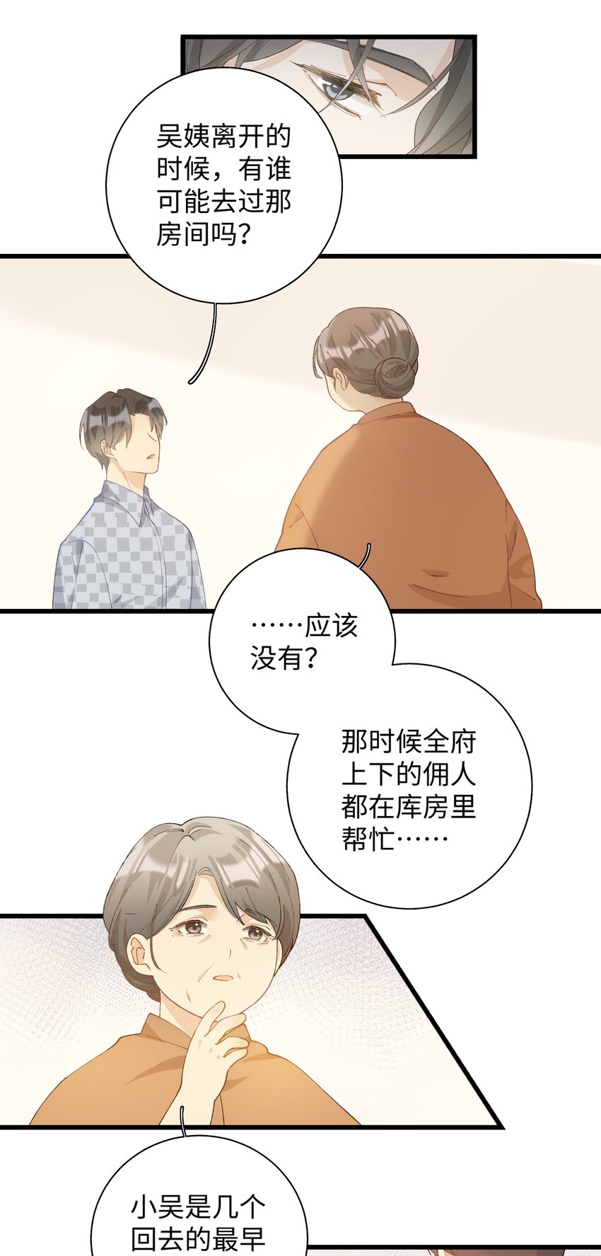 《加菲猫复仇记》019 萌混过关 第6页