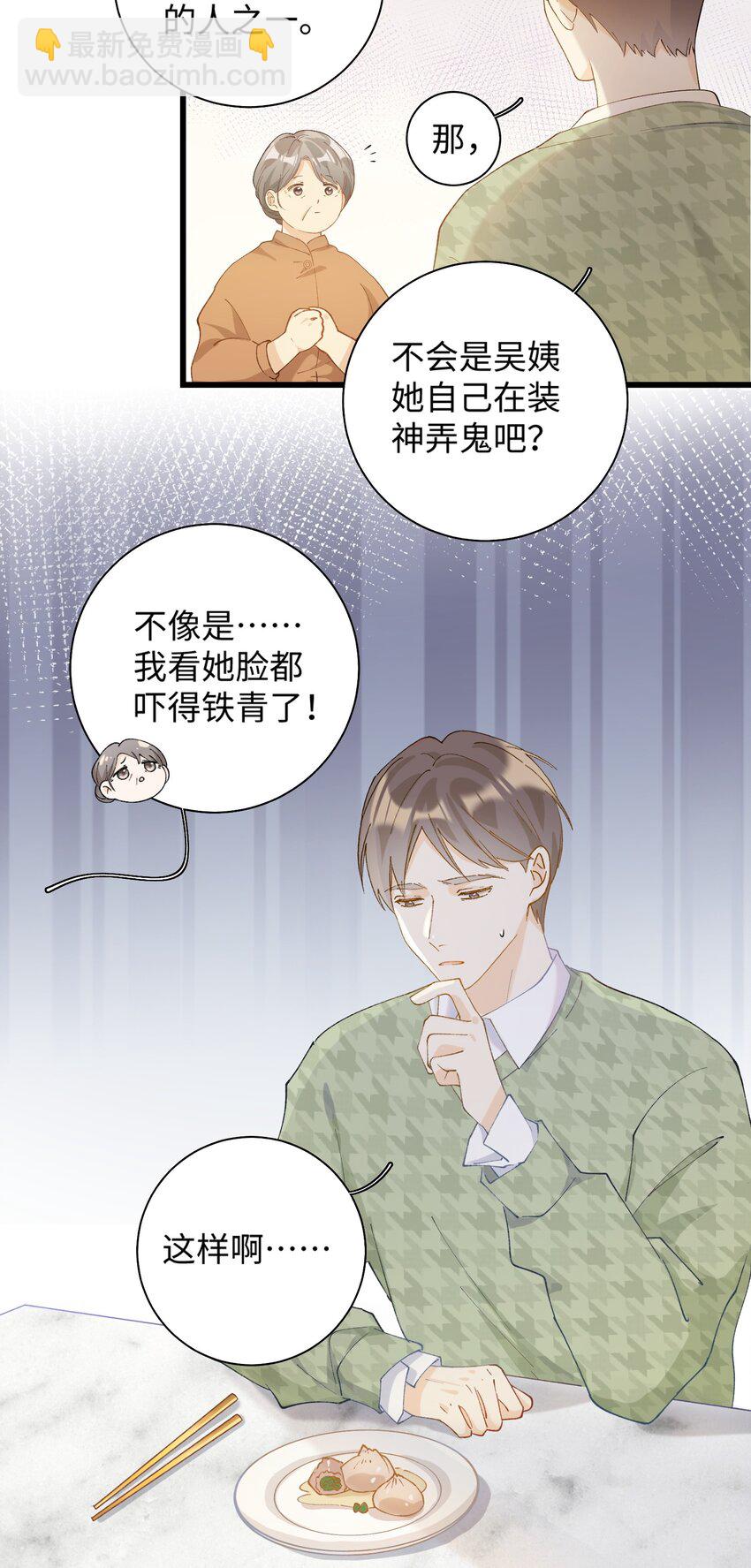 《加菲猫复仇记》019 萌混过关 第7页