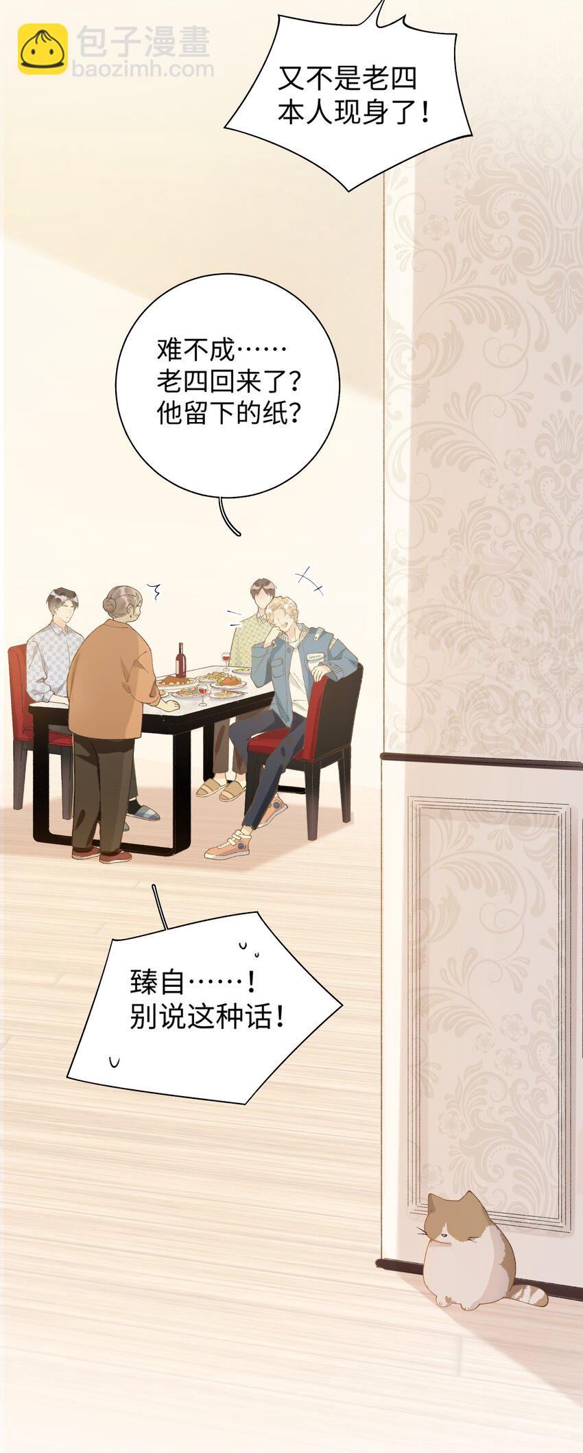《加菲猫复仇记》019 萌混过关 第9页