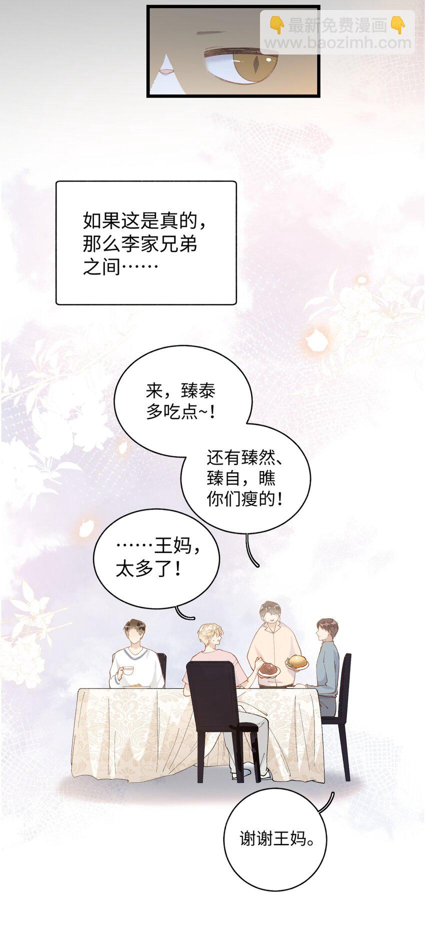《加菲猫复仇记》018 逮到你了！ 第24页