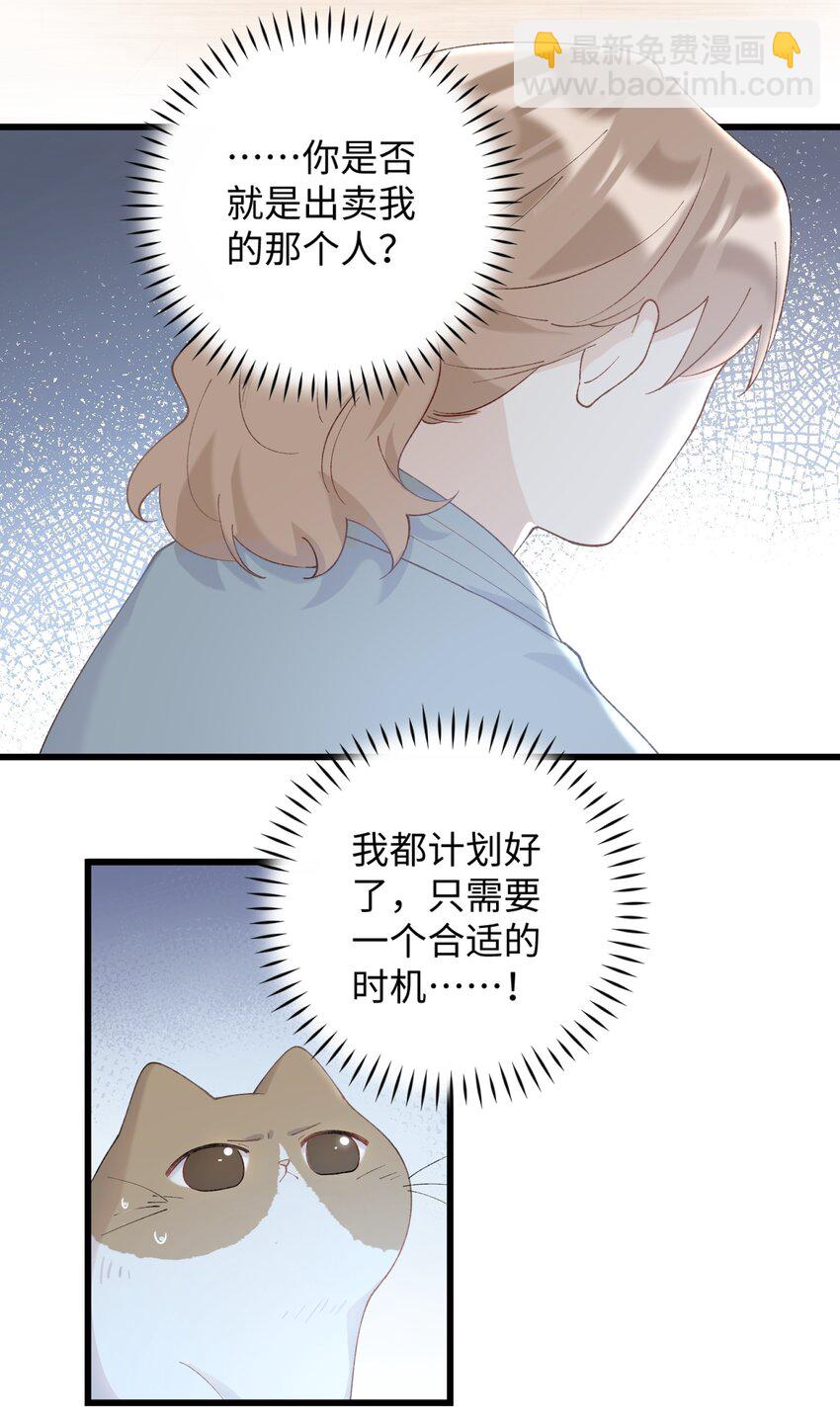 《加菲猫复仇记》018 逮到你了！ 第31页