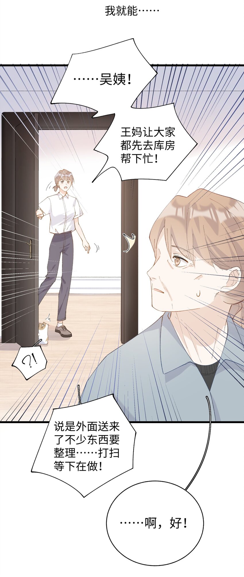 《加菲猫复仇记》018 逮到你了！ 第32页