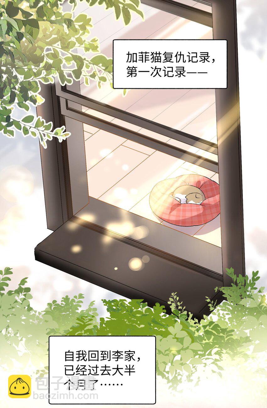 《加菲猫复仇记》018 逮到你了！ 第4页