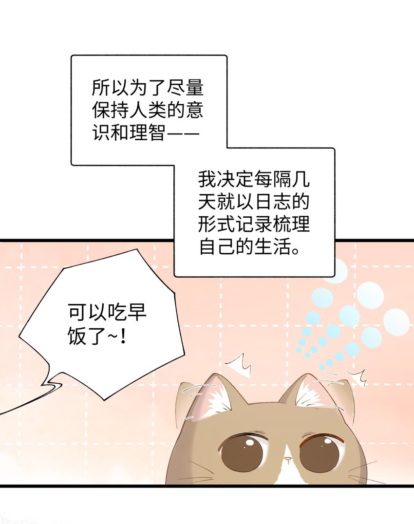 《加菲猫复仇记》018 逮到你了！ 第7页