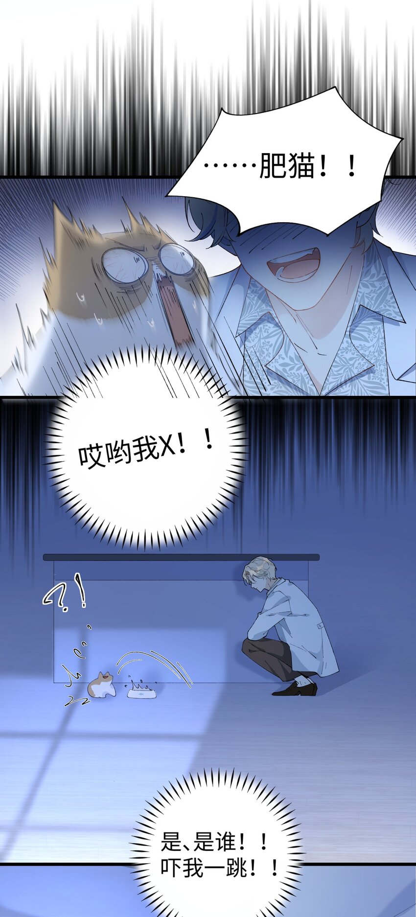 《加菲猫复仇记》017 李·福尔摩斯·机智·团儿 第18页