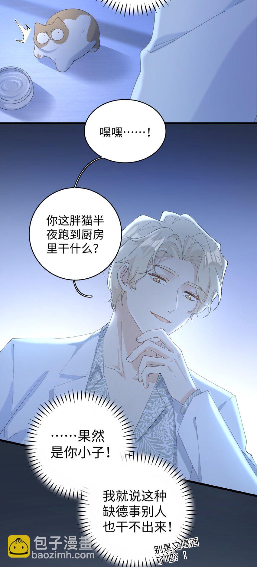 《加菲猫复仇记》017 李·福尔摩斯·机智·团儿 第19页