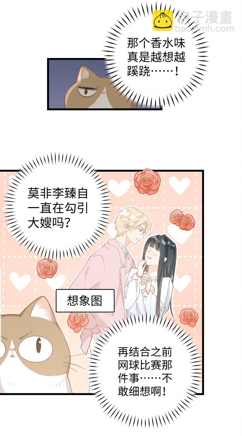《加菲猫复仇记》017 李·福尔摩斯·机智·团儿 第32页