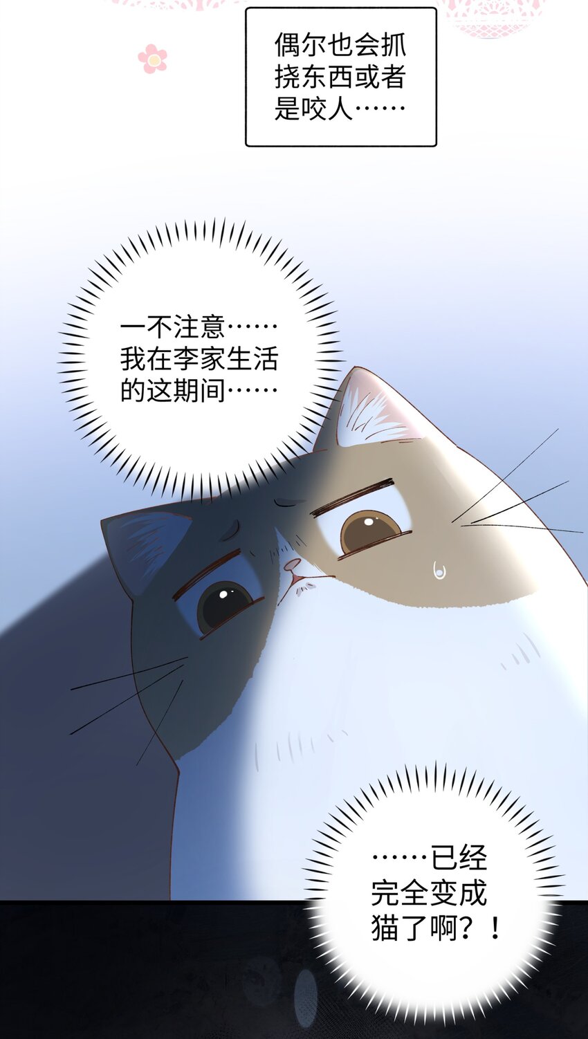 《加菲猫复仇记》017 李·福尔摩斯·机智·团儿 第8页