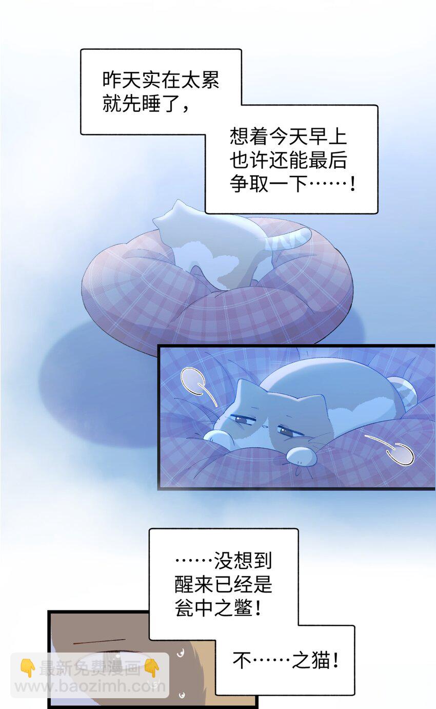 《加菲猫复仇记》022 梦幻开局 第10页
