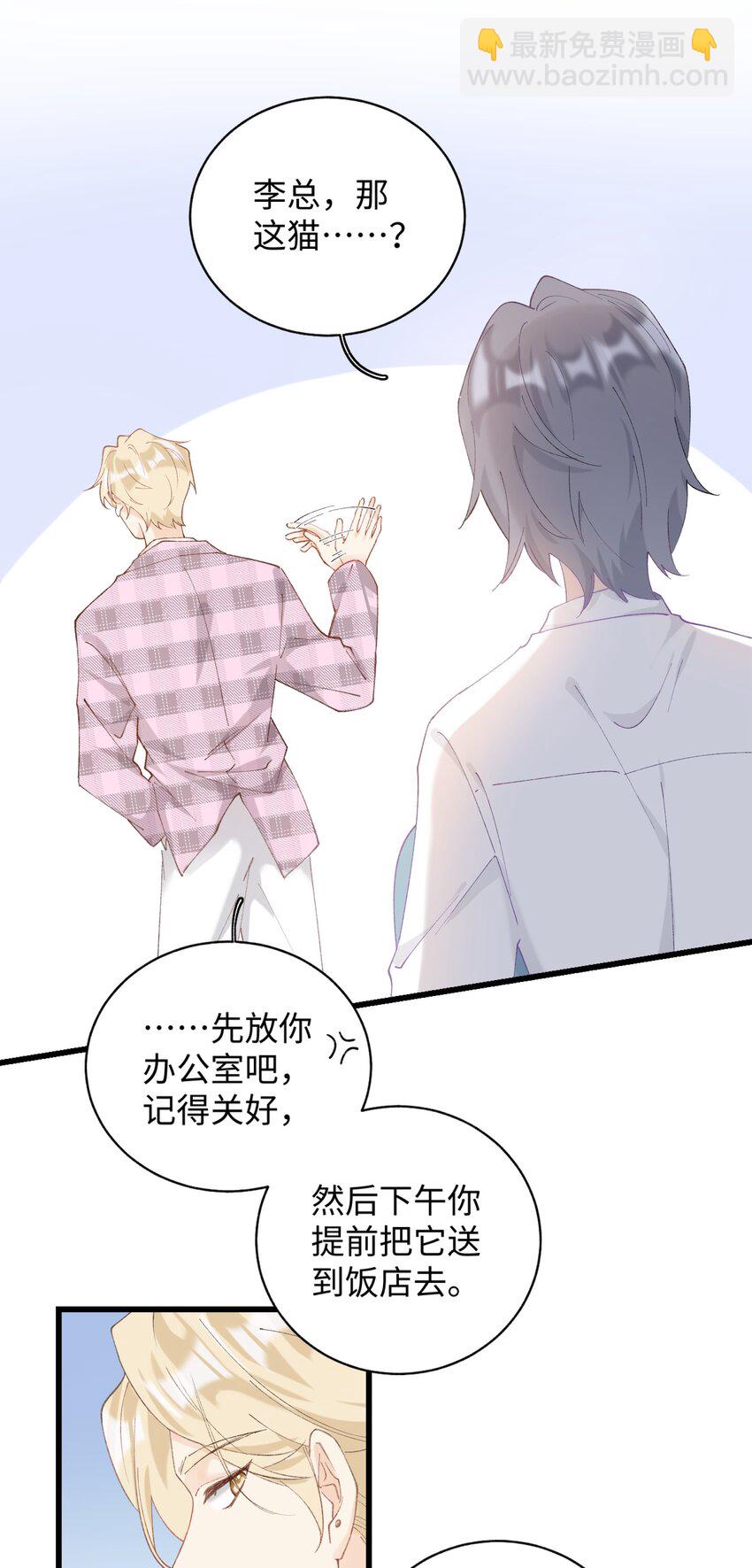 《加菲猫复仇记》022 梦幻开局 第11页