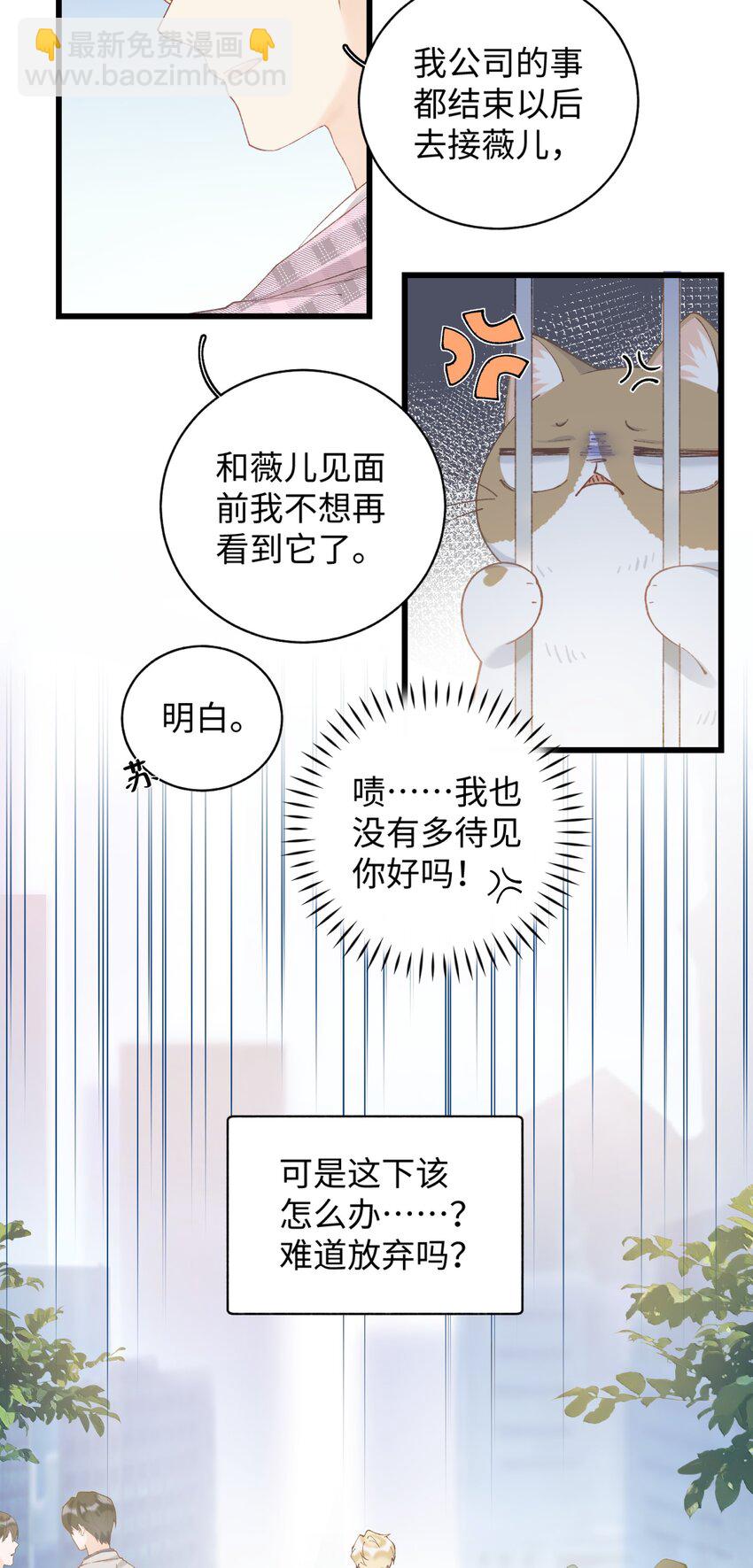 《加菲猫复仇记》022 梦幻开局 第12页
