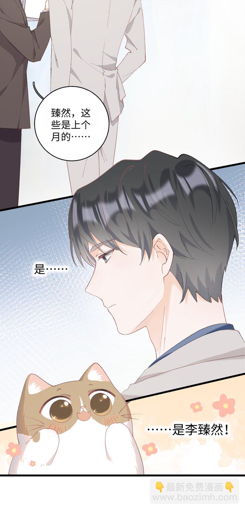 《加菲猫复仇记》022 梦幻开局 第14页