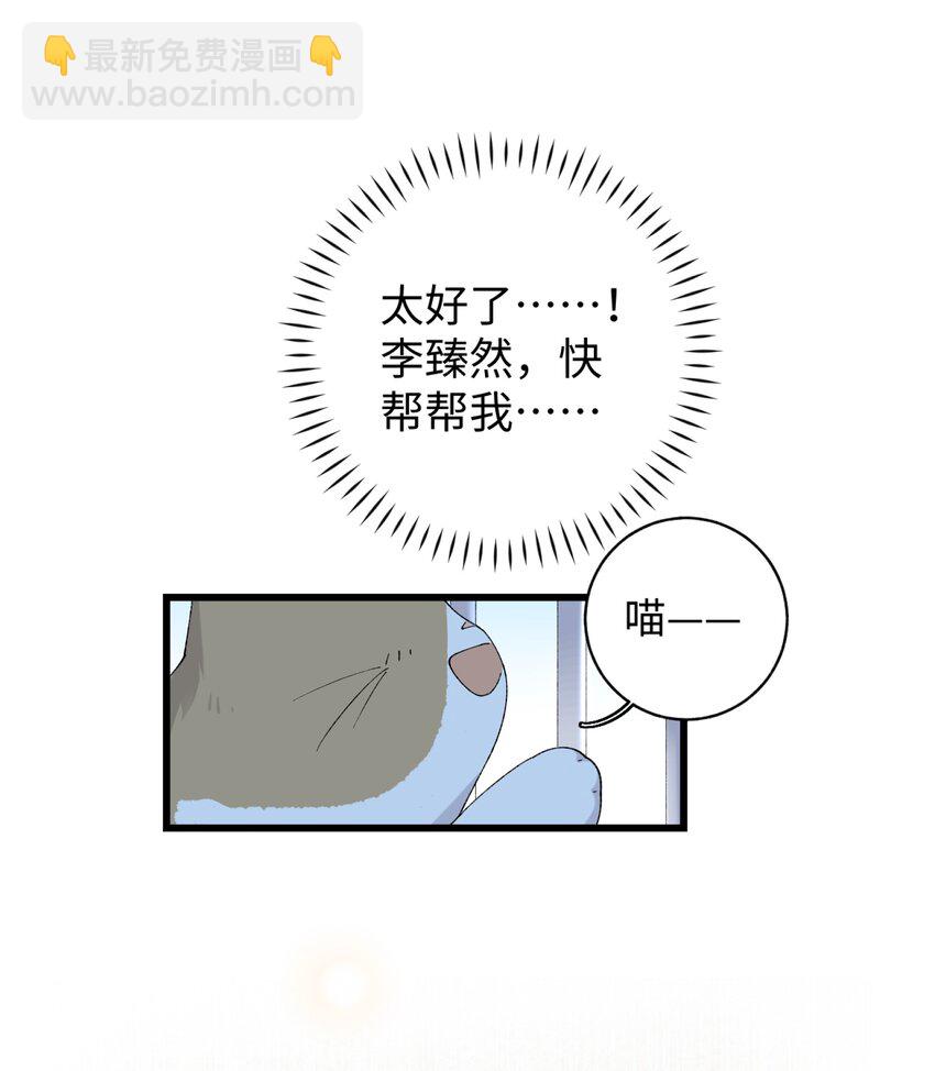 《加菲猫复仇记》022 梦幻开局 第15页