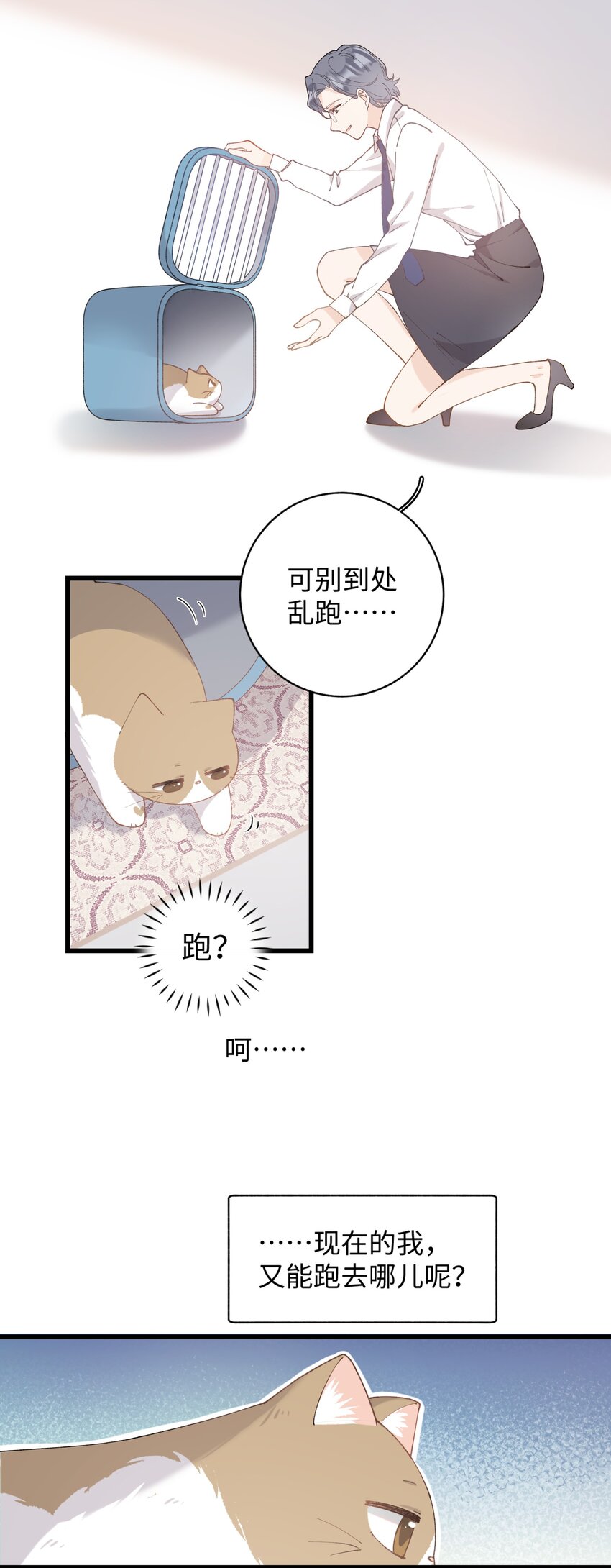 《加菲猫复仇记》022 梦幻开局 第29页